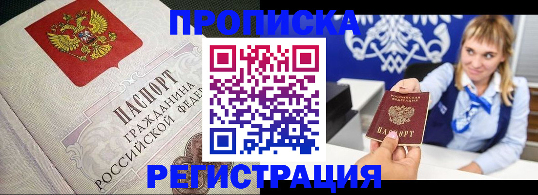 прописка поиск в Радужном