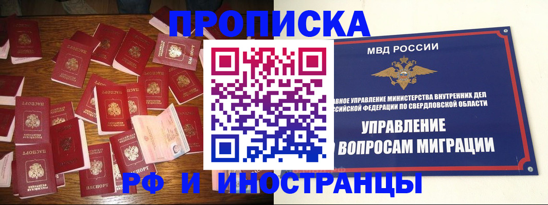 временная регистрация собственник в Радужном