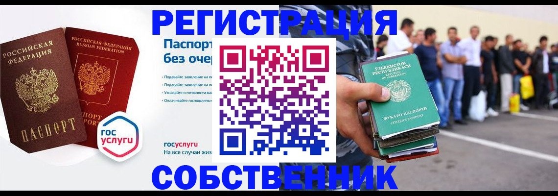 временная регистрация в Радужном